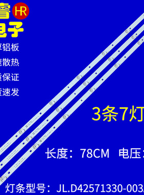 适用于海信LED43HS266灯条SVH420AA7JL.D42641330-003MS-M背光灯