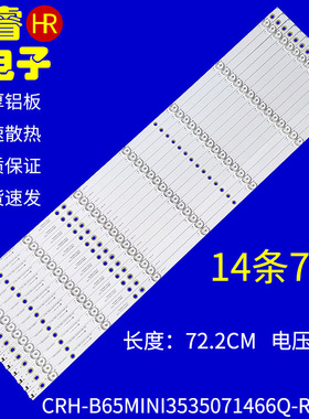 适用于海尔LS65AL88K20 LS65AL88K51灯条CRH-B65MINI3535071466Q