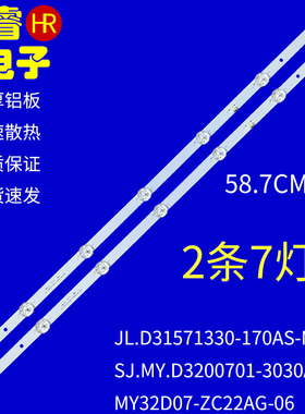 适用于麦凯龙A32灯条SJ.MY.D3200701-3030AS-M背光灯2条7灯珠背