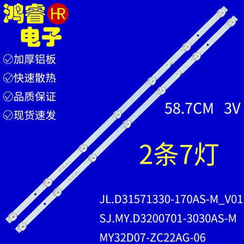 适用于麦凯龙A32灯条 D320S01-9151-MZ1008 2条7灯