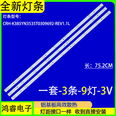 适用于海尔H39E08灯条CRH-K385YN3535T0309692-REV1.1背光灯LED
