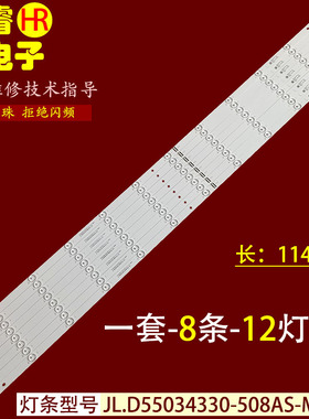适用于TC-P5514拼接屏DV550FHZ-NVZ灯条JL.D55034330-508AS-M-V01