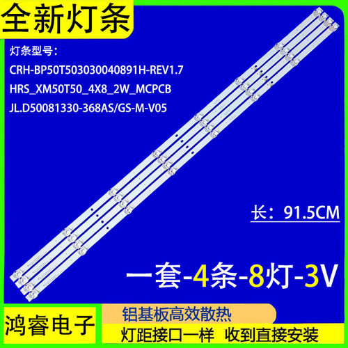适用于小米L50M5-5A L50M5-5S背光灯条HRS_XM50T50_4X8_2W_MCPCB