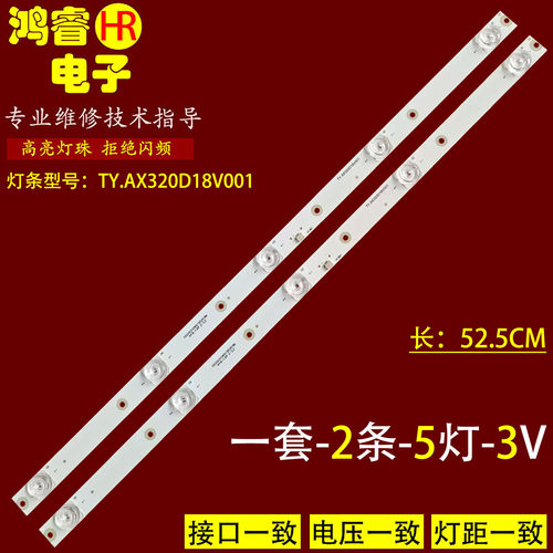适用于日松32C1 荣事达RSD-LED3216G电视灯条TY.AX320D18V001