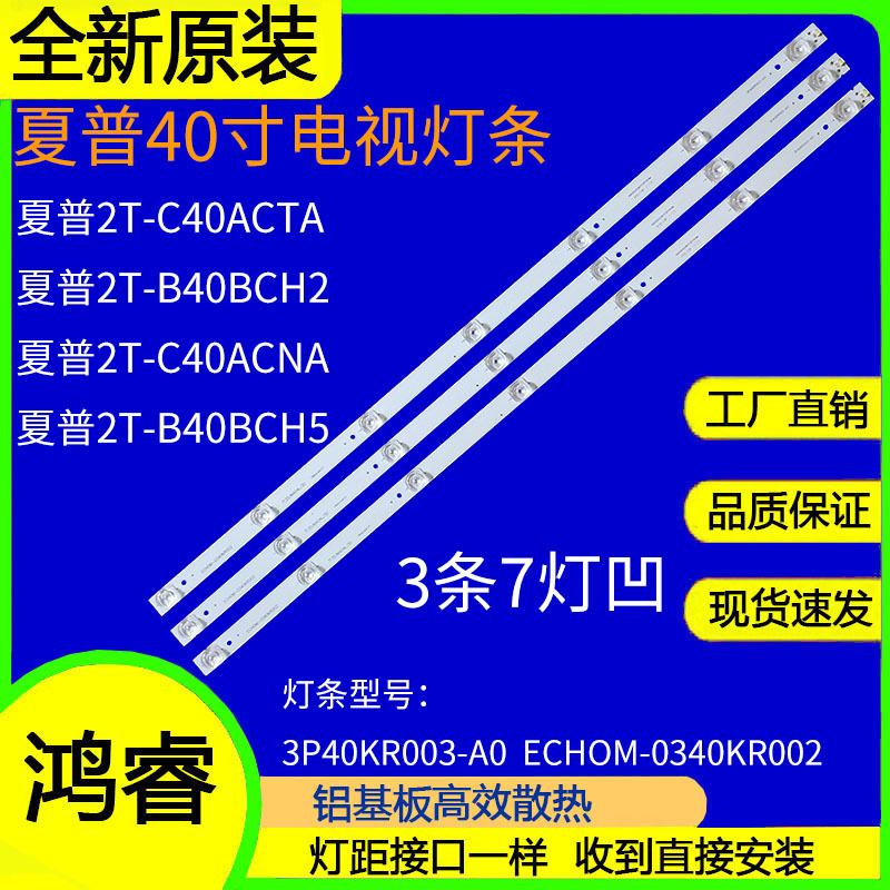 夏普F40YP1灯条 3P40KR003-A0/O ECHOM-0340KR002 T135/MA04L背光