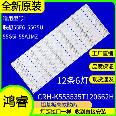 适用于联想55E6 55G5U 55E6T灯条CRH-K553535T120662H-Rev
