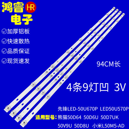 适用于熊猫50A16F灯条XMNJ50D09-ZC26AG-02液晶电视LED背光灯