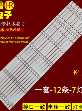 适用于小米L75M5-4S灯条GC75D07-ZC23AG-04 HFSX75D07-ZC23AG-03E