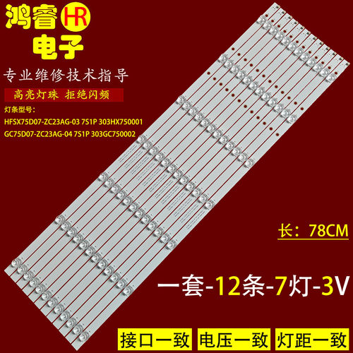 适用于小米L75M5-4S灯条GC75D07-ZC23AG-04 HFSX75D07-ZC23AG-03E