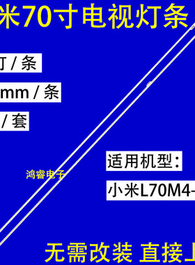 适用于L70M4-AA小米电视灯条单条96颗灯珠 一对价MI013A