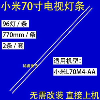 适用于小米L70M4-AA灯条MI013A灯条MI70TV M1013A-160511-A背光