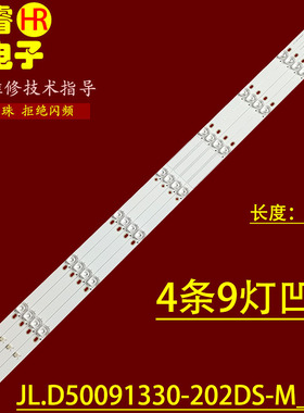 适用于小米L50M5-AD灯条JL.D50091330-202DS-M-V01背光一套价9灯