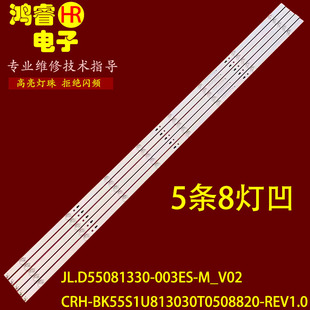适用于海信HZ55A67E灯条JL.D55081330-003ES-M 屏HD550V3U81-K1S