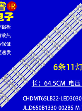 适用于长虹65G78灯条CHDMT65LB22-LED3030V0.6 JL.D650B1330-002