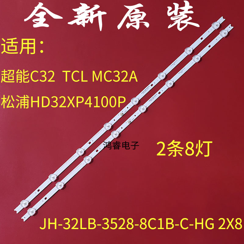 全新F32A-1超能C32灯条JH-32LB-3528-8C1B-C-HG 2X8方案 2条8灯 电子元器件市场 显示屏/LCD液晶屏/LED屏/TFT屏 原图主图