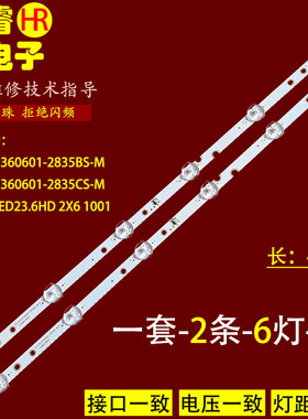 适用于SJ.HZ.D2360601-2835CS-F SJ.HZ.D2360601-2835BS-M灯条