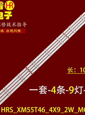 适用于小米L55M5-5S灯条HRS_XM55T46_4X9_2W_MCPCB 14mm_V5液晶