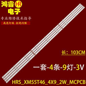 适用于小米L55M5-5S L55M5-5A电视灯条HRS_XM55T46_4X9_2W_MCP液