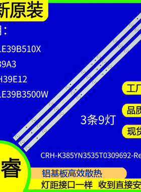 适用于海尔LE39A3000 LE39A3100灯条CRH-K385YN3535T0309692-Rev