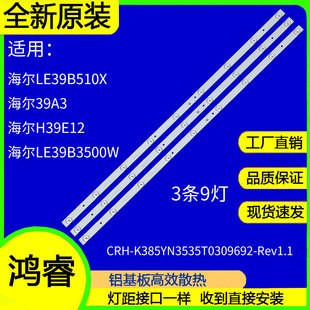 Rev K385YN3535T0309692 适用于海尔LE39A3000 LE39A3100灯条CRH