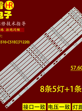 适用于9条*55寸JS-D-JP5510-B61EC(60714) C51EC E55DU1000灯条