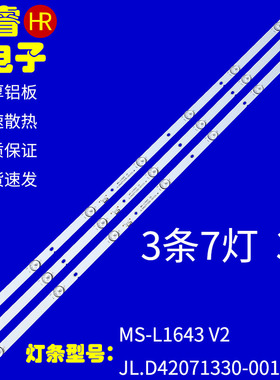 适用于创维42E361S 42X6灯条MS-L1643 V2 JL.D42071330-001CS-M