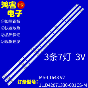 适用于创维42E361S 42X6灯条MS-L1643 V2 JL.D42071330-001CS-M