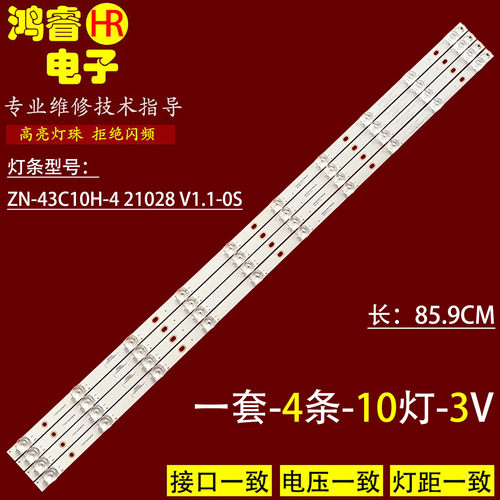 适用CJ430WZT02灯条ZN-43C10H-4 21028 V1.1-0S 7.03.F.GG43001R
