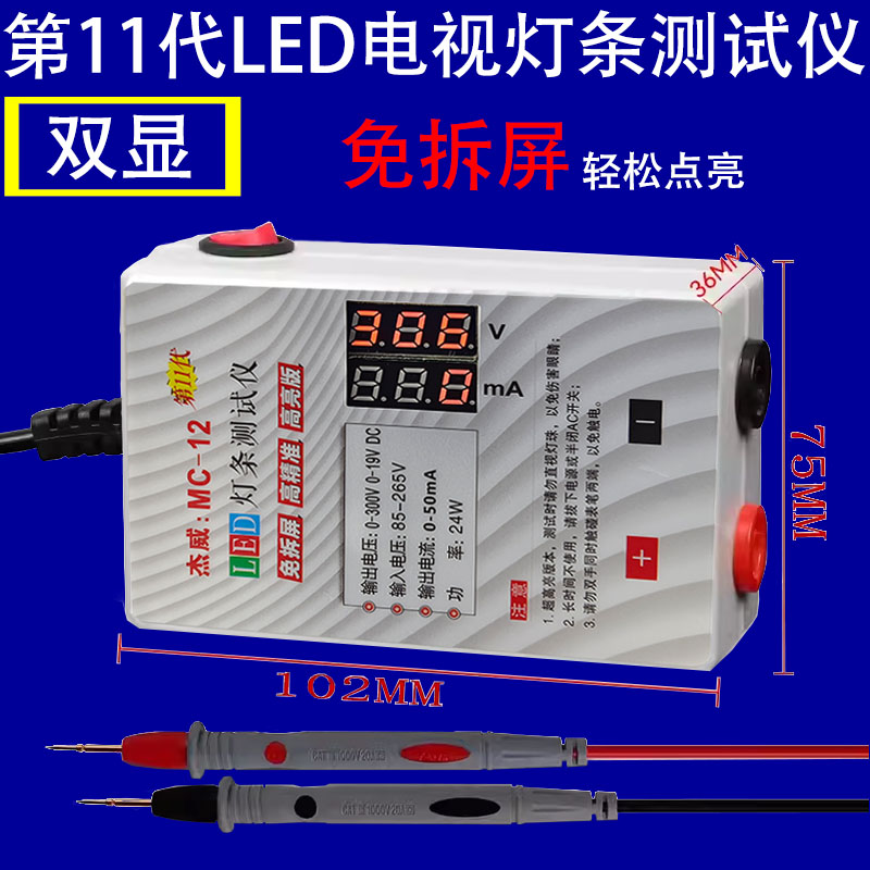 适用于LED背光灯条测试仪免拆屏液晶电视机灯珠测量检测仪器工具