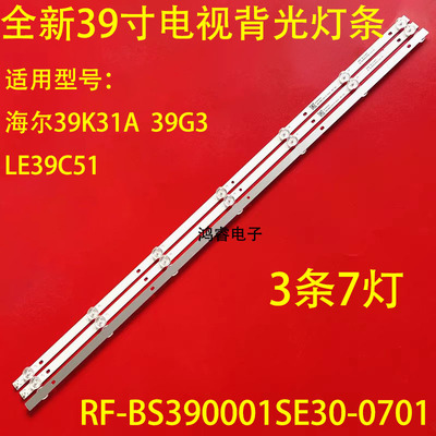 适用于海尔39K31A灯条RF-BS390001SE30-0701 A0背光灯7灯液晶电