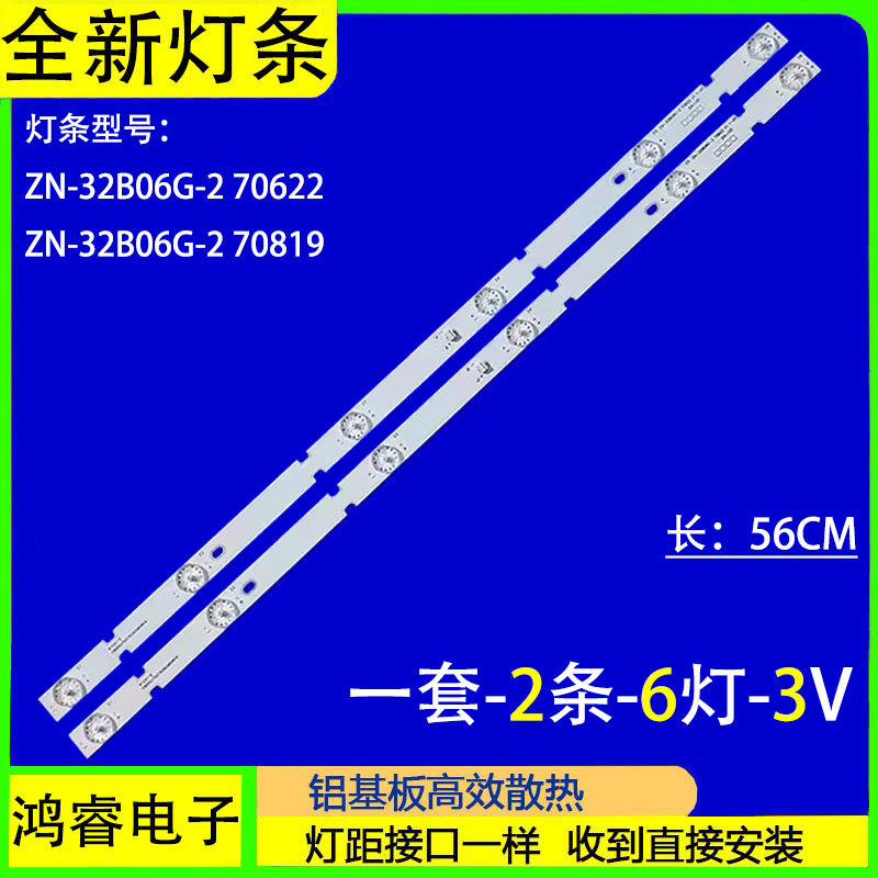 适用组装机32C8灯条HY-A320E3/E4 HY-A320E8 HY-A320E9 2条6灯