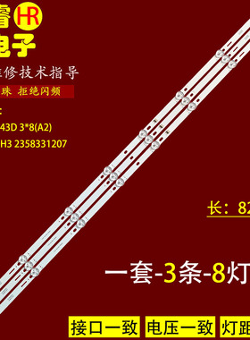 适用于组装机43寸HY-M430H3 2358331207 3.07.430D009 05597灯条