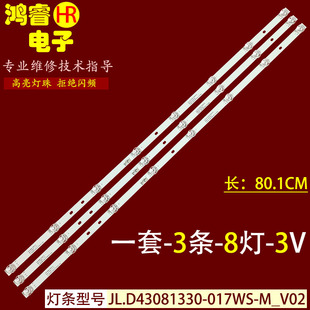 适用于广州喜亚43V8 HLK4830DT灯条JL.D43081330-017WS-M_V02