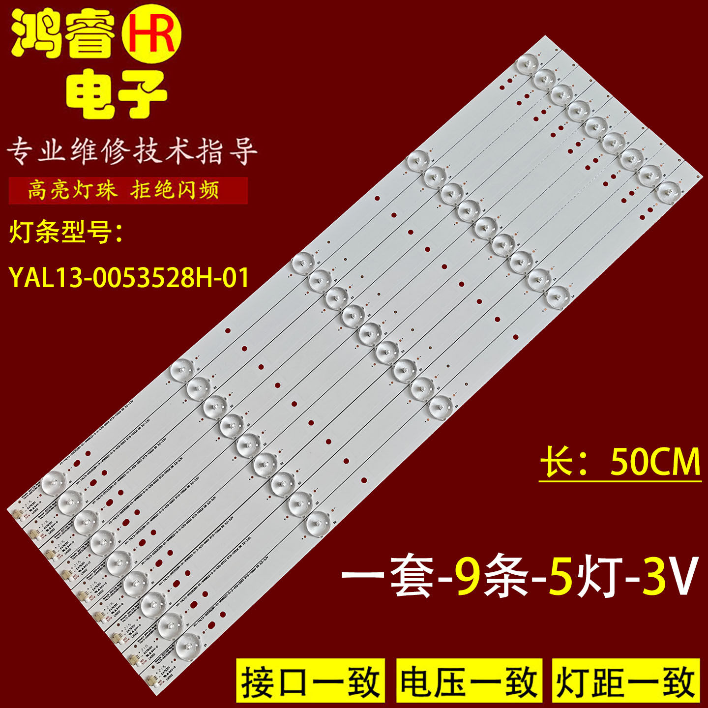 适用创维49E360E灯条 ShineOn 2D01328 Rev.8 YAL13-0053528H-01