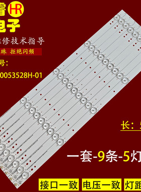 适用创维49E360E灯条 ShineOn 2D01328 Rev.8 YAL13-0053528H-01