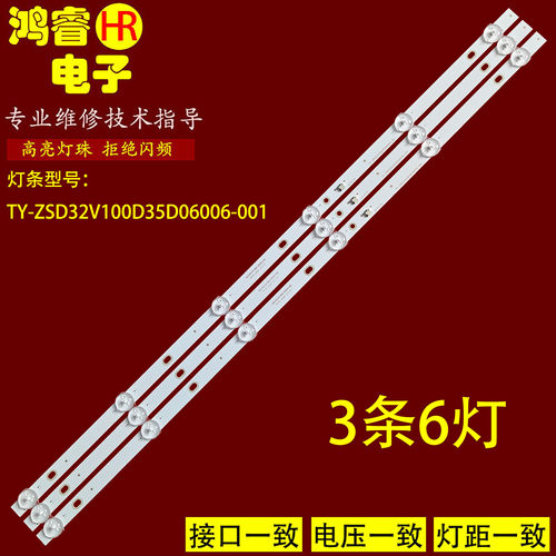 适用于组装机LE32D33 康家LC32HS36 LED32HS76灯条ZN-32ZS06B-3