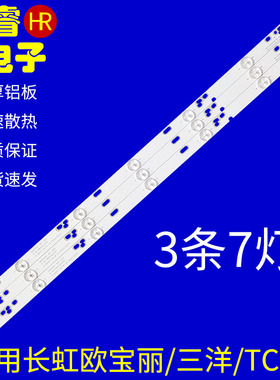 适用于长虹LED32538 灯条 ShineOn 2D01847 Rev.b 2447620840T-0