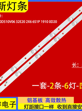 适用于L32F1S WD32E20灯条CC02320D510V11 1410 WD32E20 2X6 6S1P