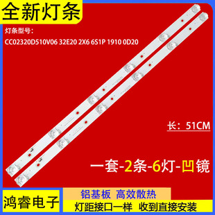 L2027 2X6 32E20 6S1P CC02320D510V06 适用于F32D7000灯条MS