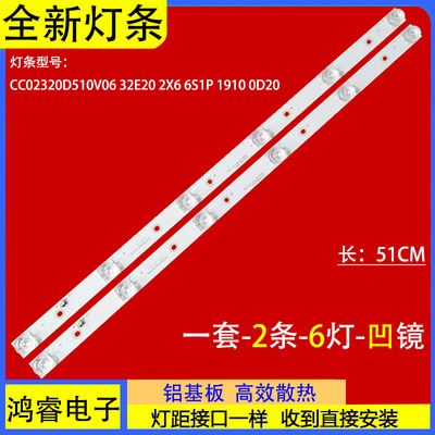 适用小霸王SU-3288灯条CC02320D510V06 32E20 2X6 6S1P 1910 0D20