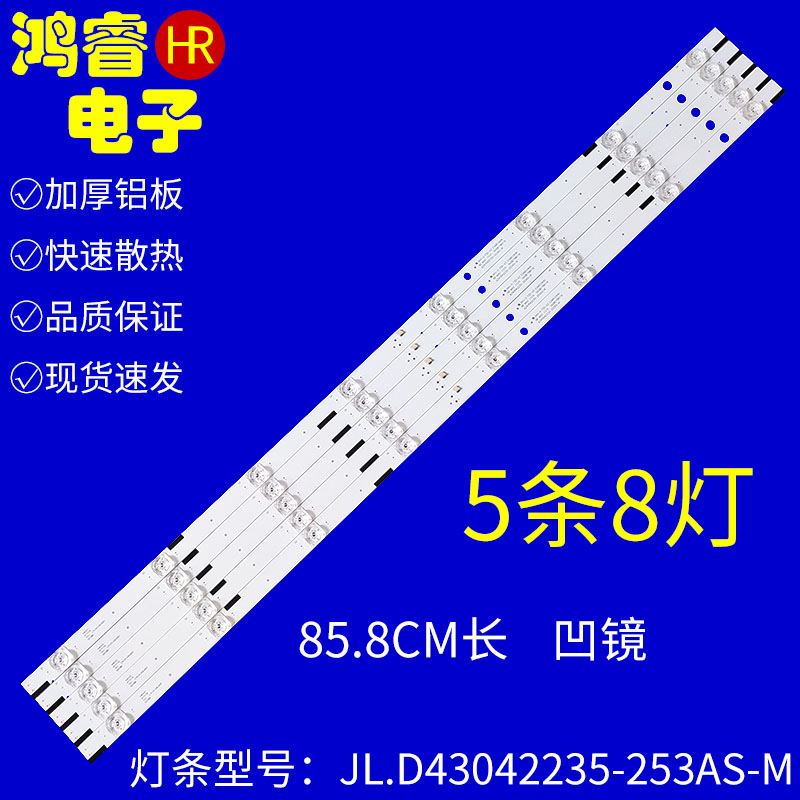 适用于联通43D08AF灯条 JL.D43042235-253AS-M 94V-0FZD-03 E348