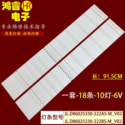 适用于小米红米L86R6-MAX灯条JL.D86025330-222A/BS-M_V02背光灯