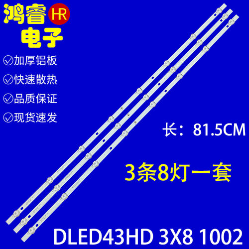 适用于松下TH-43DX400C灯条43D9W DLED43HD 3X8 1002背光灯1004