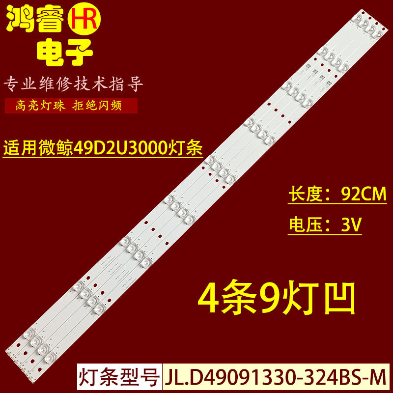 适用于微鲸W49GDU2灯条 49寸液晶电视背光灯条JL.D49091330-324A