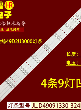 适用于微鲸W49GDU2灯条 49寸液晶电视背光灯条JL.D49091330-324A