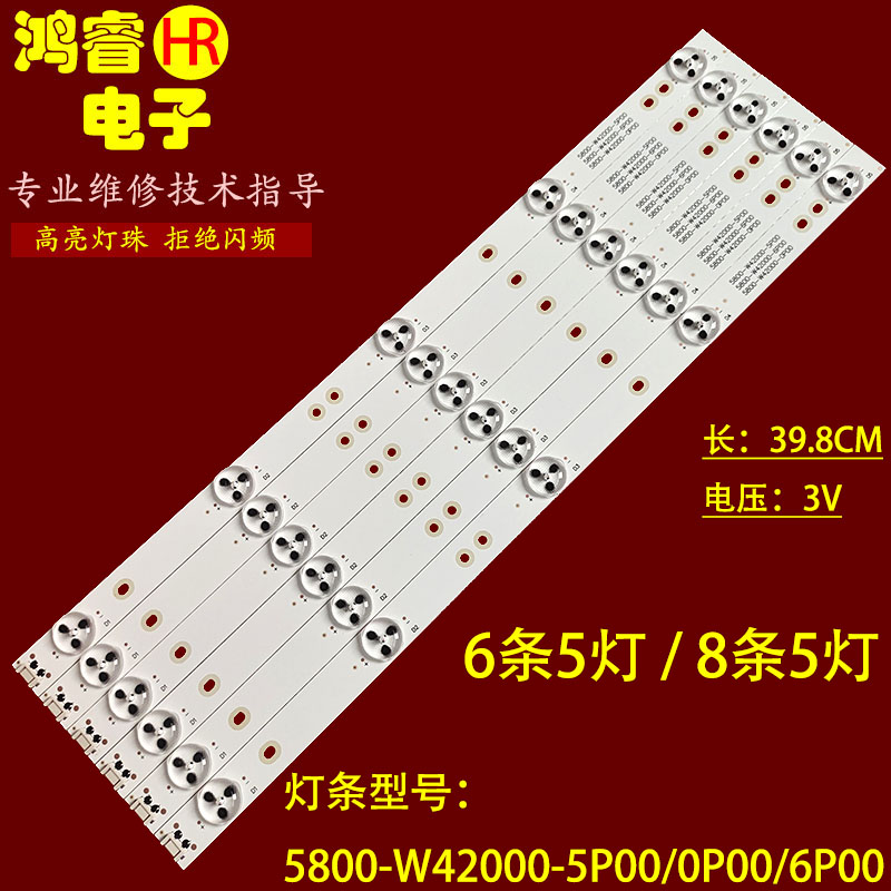 适用于创维42E360E 42E5CHR 42X5灯条5800-W42000-5P00 LED背光