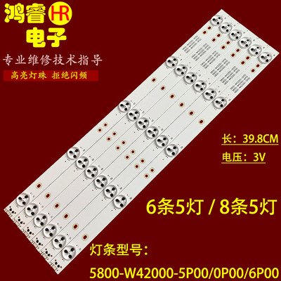 适用于创维42X5 42E5ERS/HR 42E360E 42E361W灯条5800-W42000-0P