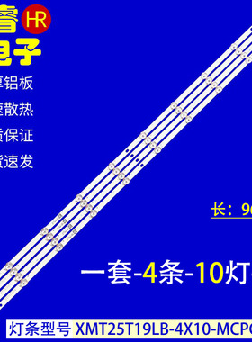 适用于小米L49M5-AZ灯条XMT25T19LB-4X10-MCPCB-V2 0981010AEA11