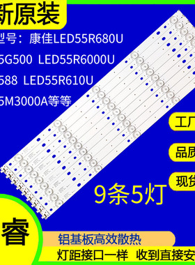 适用于康佳LED55R6000U LED5588 A55U灯条 KKTV K55J1 U55J灯条