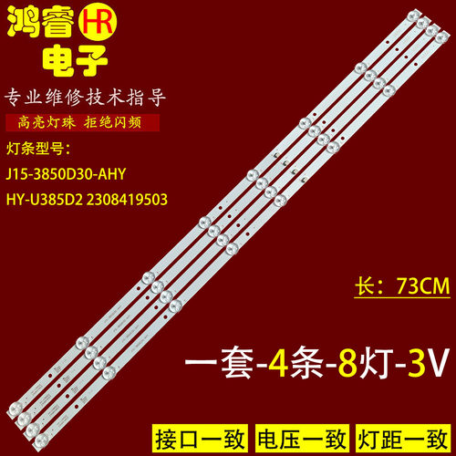 适用39寸电视机J15-3850D30-AHY灯条HY-U385D2 2308419503背光灯